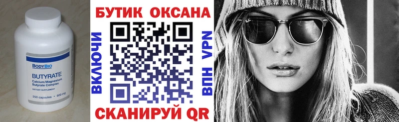 БУТИРАТ оксибутират Холмск