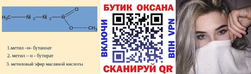 БУТИРАТ буратино  Купить закладки  Холмск 